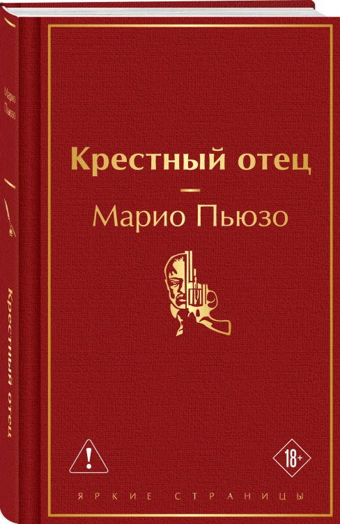 Крестный отец