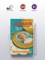 Амалия и Принц воров