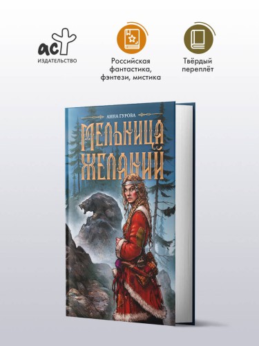 Мельница желаний