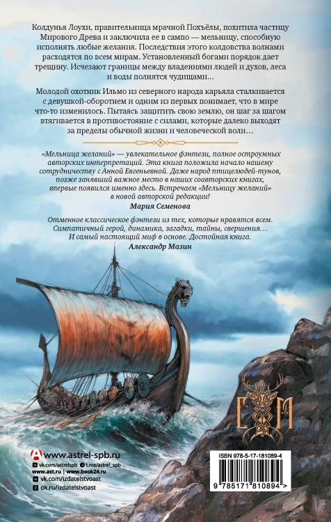 Мельница желаний