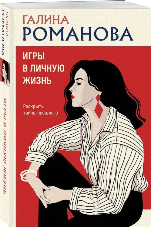 Игры в личную жизнь
