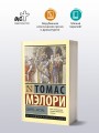 Смерть Артура