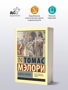 Смерть Артура