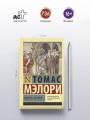 Смерть Артура