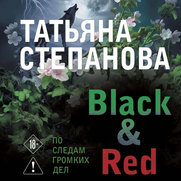 Black & Red