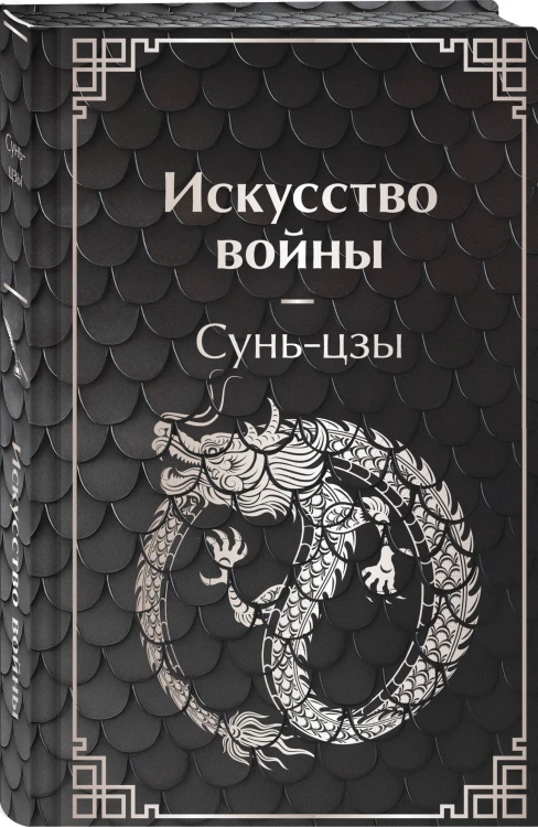 Искусство войны