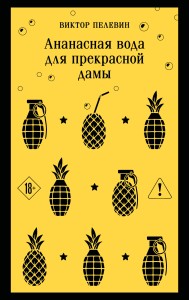Ананасная вода для прекрасной дамы