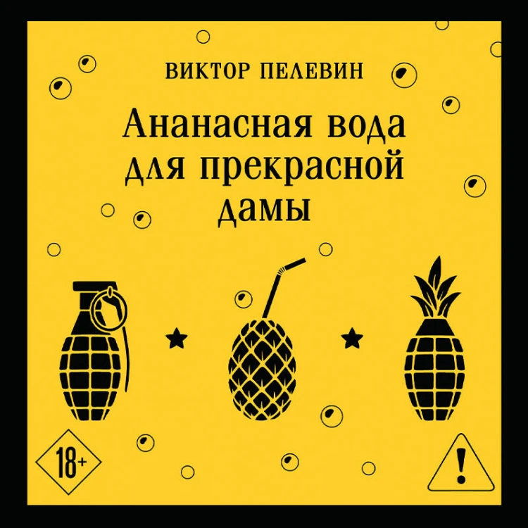 Ананасная вода для прекрасной дамы