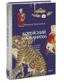 Корейский шаманизм. Болезнь синбён, камлания кут и духи квисин