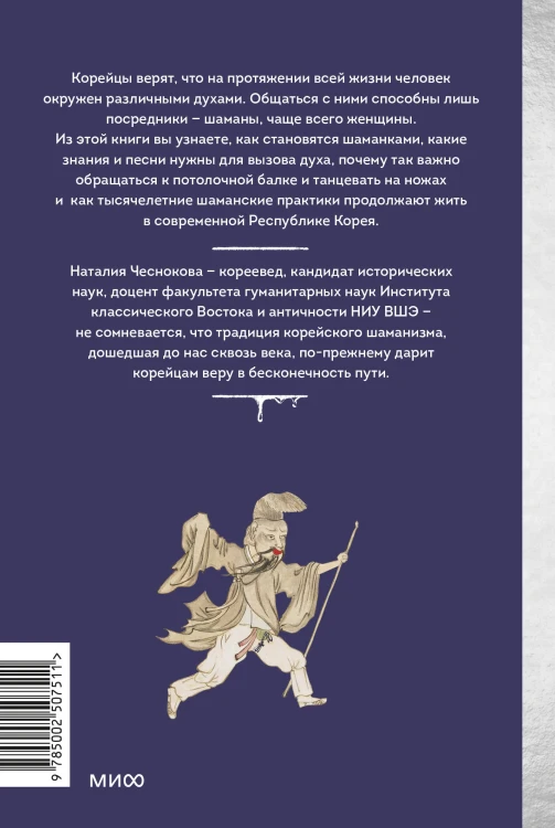 Корейский шаманизм. Болезнь синбён, камлания кут и духи квисин