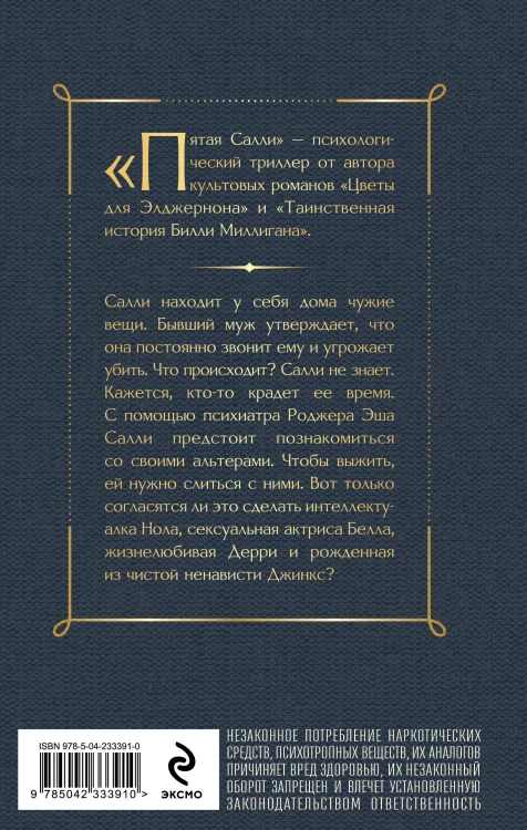 Пятая Салли