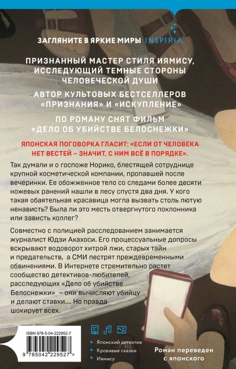 Белоснежка