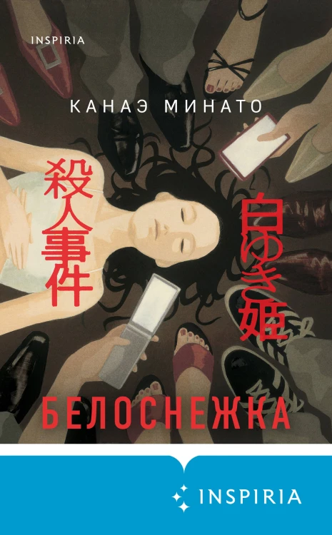 Белоснежка