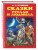 Сказки. Руслан и Людмила (ил. А. Власовой)