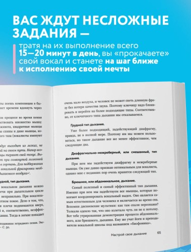 Хочешь петь? Пой! Советы от профи для начинающих и продолжающих вокалистов. Второе дополненное издание