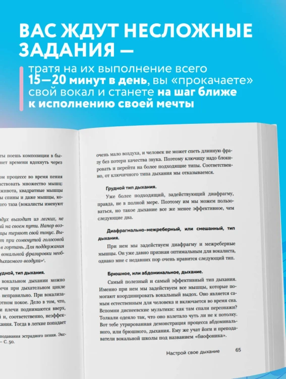 Хочешь петь? Пой! Советы от профи для начинающих и продолжающих вокалистов. Второе дополненное издание