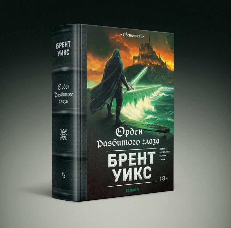 Орден Разбитого глаза