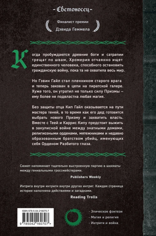 Орден Разбитого глаза