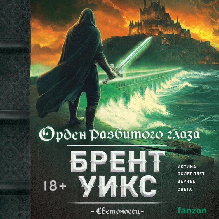 Орден Разбитого глаза