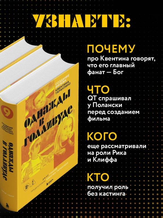 Создание фильма Квентина Тарантино «Однажды... в Голливуде»