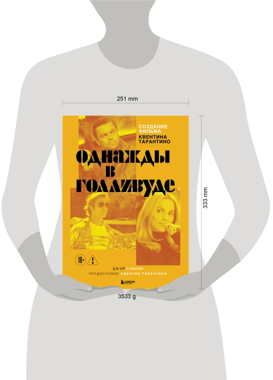 Создание фильма Квентина Тарантино «Однажды... в Голливуде»