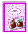 Яркие заготовки