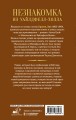 Незнакомка из Уайлдфелл-Холла