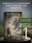 Ведьмак. Последнее желание