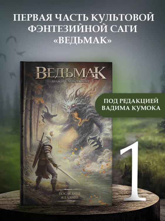 Последнее желание