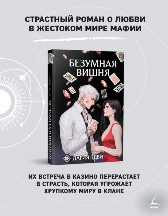 Безумная вишня