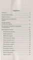 Вирусы сознания. Принципы и методы исцеления души и тела
