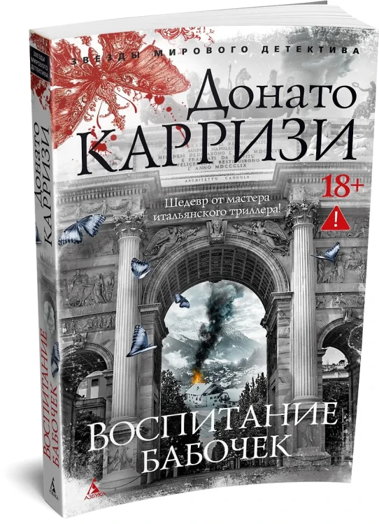 Воспитание бабочек