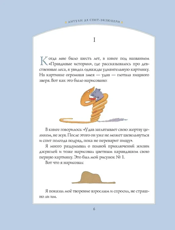 Маленький принц .webp