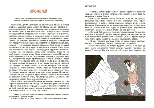Легенды и мифы древней Греции. Герои