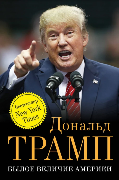 Былое величие Америки