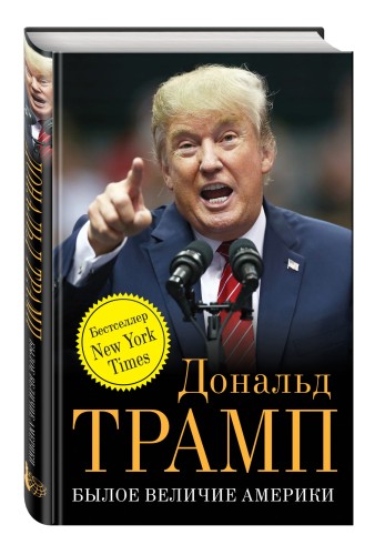 Былое величие Америки