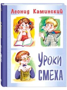 Уроки смеха