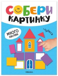 Собери картинку. Чудеса