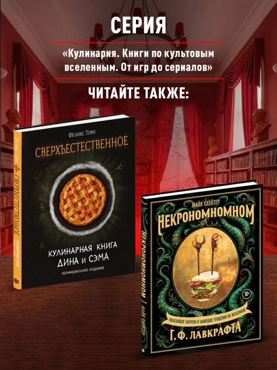 Официальная кулинарная книга Atomic Heart