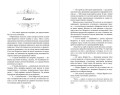 Расследование леди Ловетт