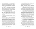 Расследование леди Ловетт