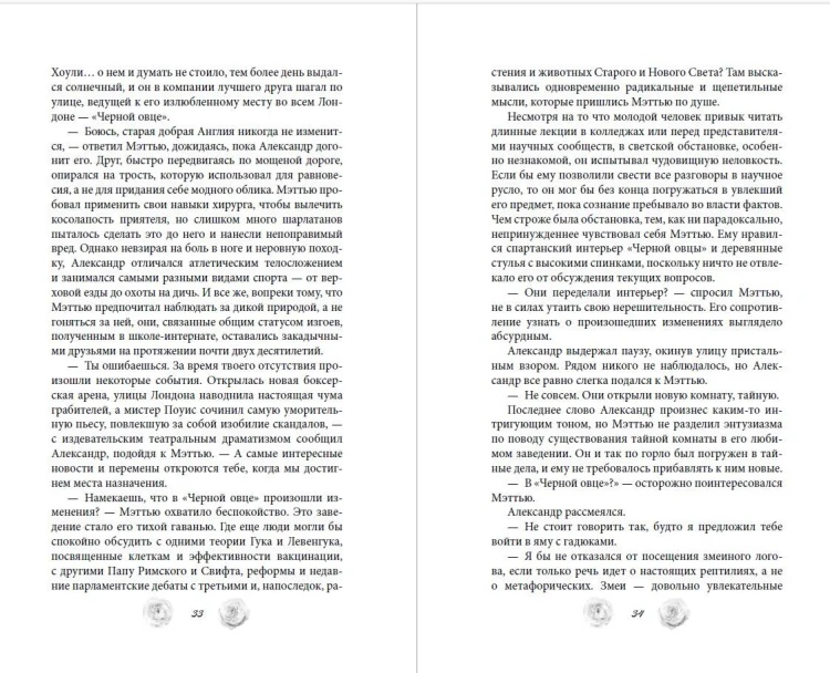 Расследование леди Ловетт