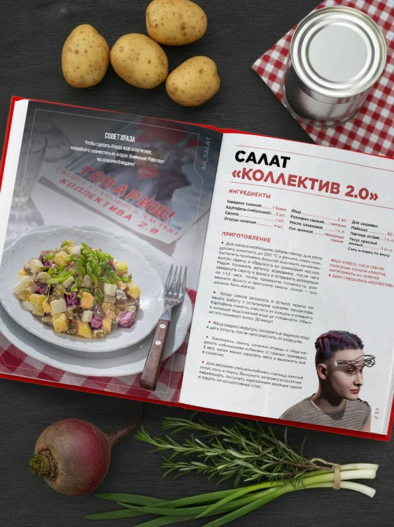 Официальная кулинарная книга Atomic Heart