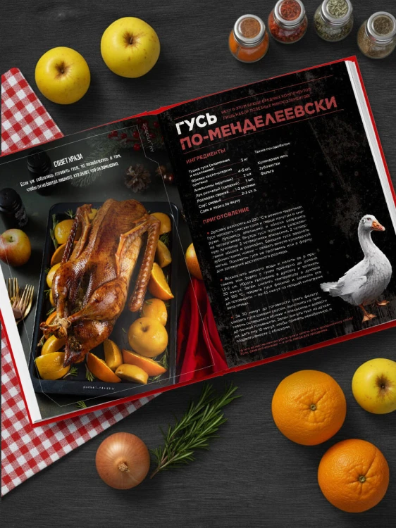 Официальная кулинарная книга Atomic Heart