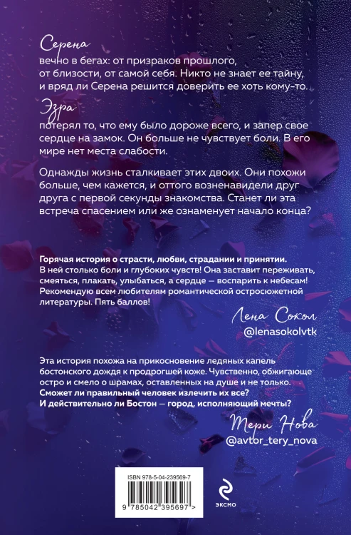 Под слезами Бостона. Дьявол не спит