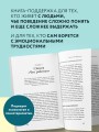 Почему с тобой так трудно. Как любить людей с неврозами, депрессией и биполярным расстройством
