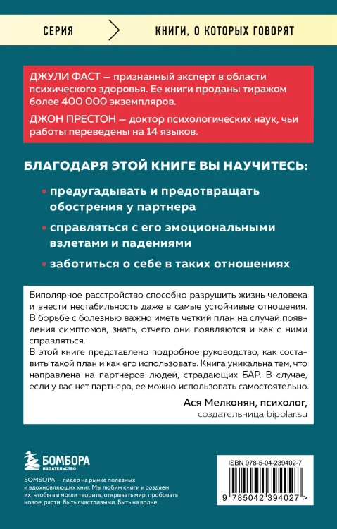 Почему с тобой так трудно. Как любить людей с неврозами, депрессией и биполярным расстройством