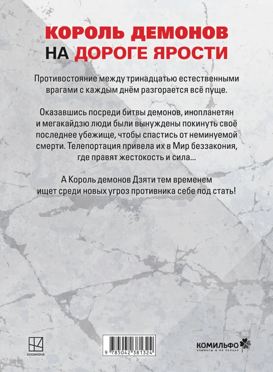 VERSUS. Замес. Том 4