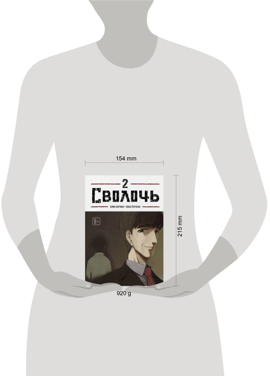 Bastard. Сволочь. Том 2