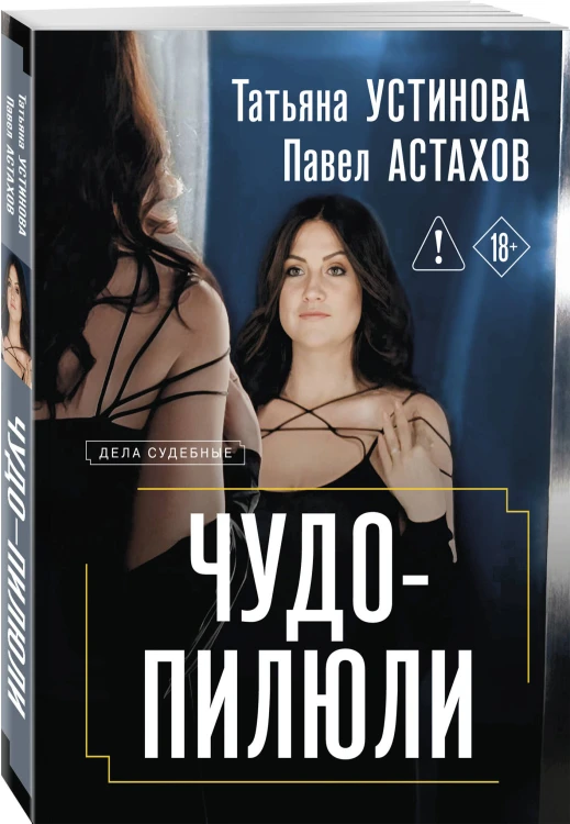 Чудо-пилюли